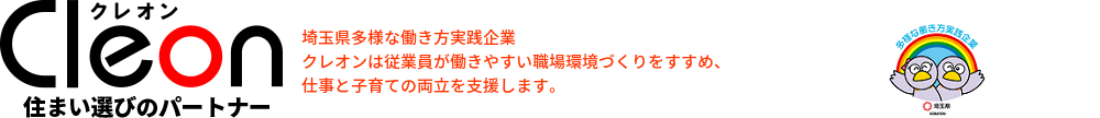 クレオン「西川口・川口・蕨の賃貸物件検索サイト」